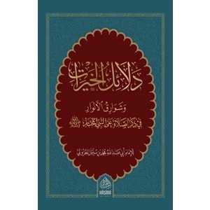 Delailul Hayrat / دلائل الخيرات