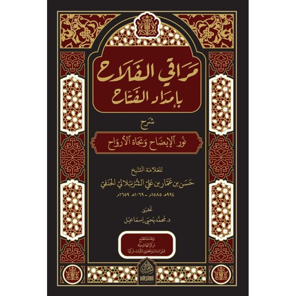 Merakil Fellah şerhül Nurul İdah / مراقي الفلاح شرح نور الإيضاح