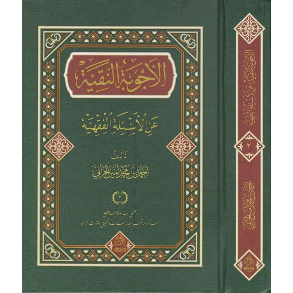 El Ecvibetun Nakiyye Alel Esiletil Fıkhiyye 1/2 الأجوبة النقية عن الأسئلة الفقهية