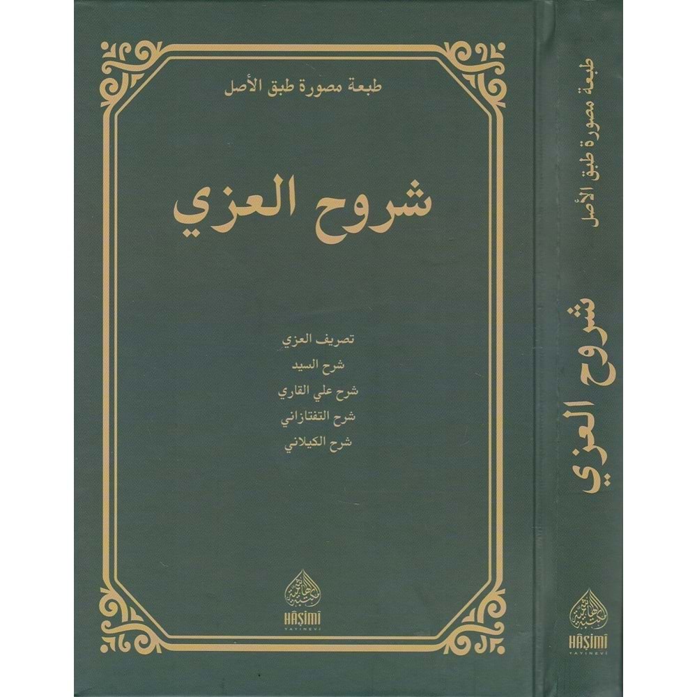 Şuruhül İzzi / شروح العزي