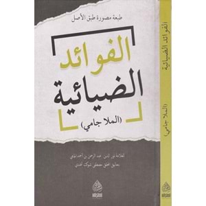 MOLLA CAMİ EL FEVAİDÜD DİYAİYYE Şevkat / الفوائد الضيائية الملا الجامي