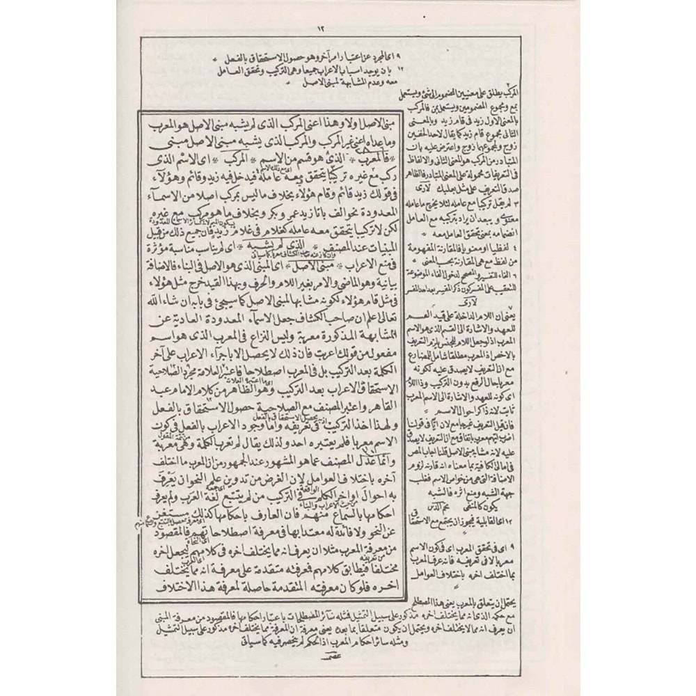 MOLLA CAMİ EL FEVAİDÜD DİYAİYYE Şevkat / الفوائد الضيائية الملا الجامي