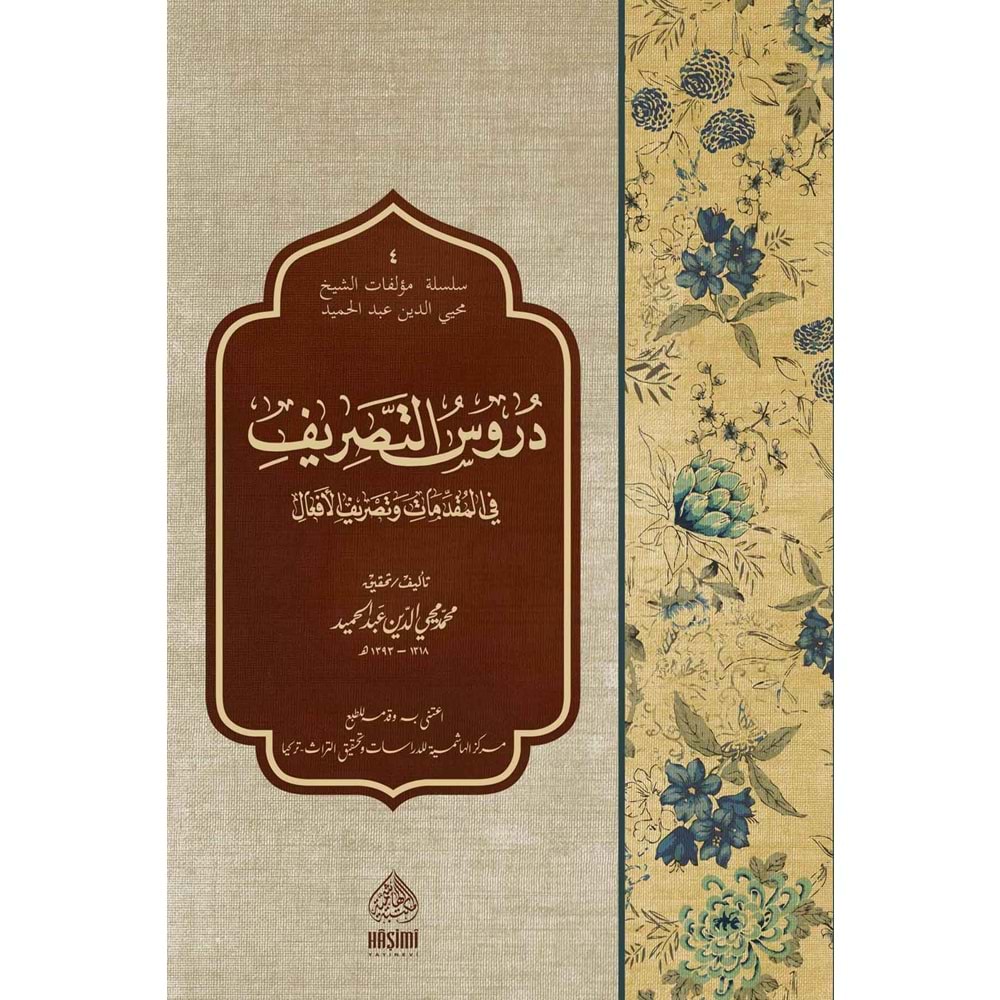 Durusu fi Tasrif / دروس في التصريف