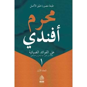 Muharrem Efendi ale Fevaidiz Ziyaiyye Molla Cami eski 1/2 / محرم أفندي على الفوائد الضيائية