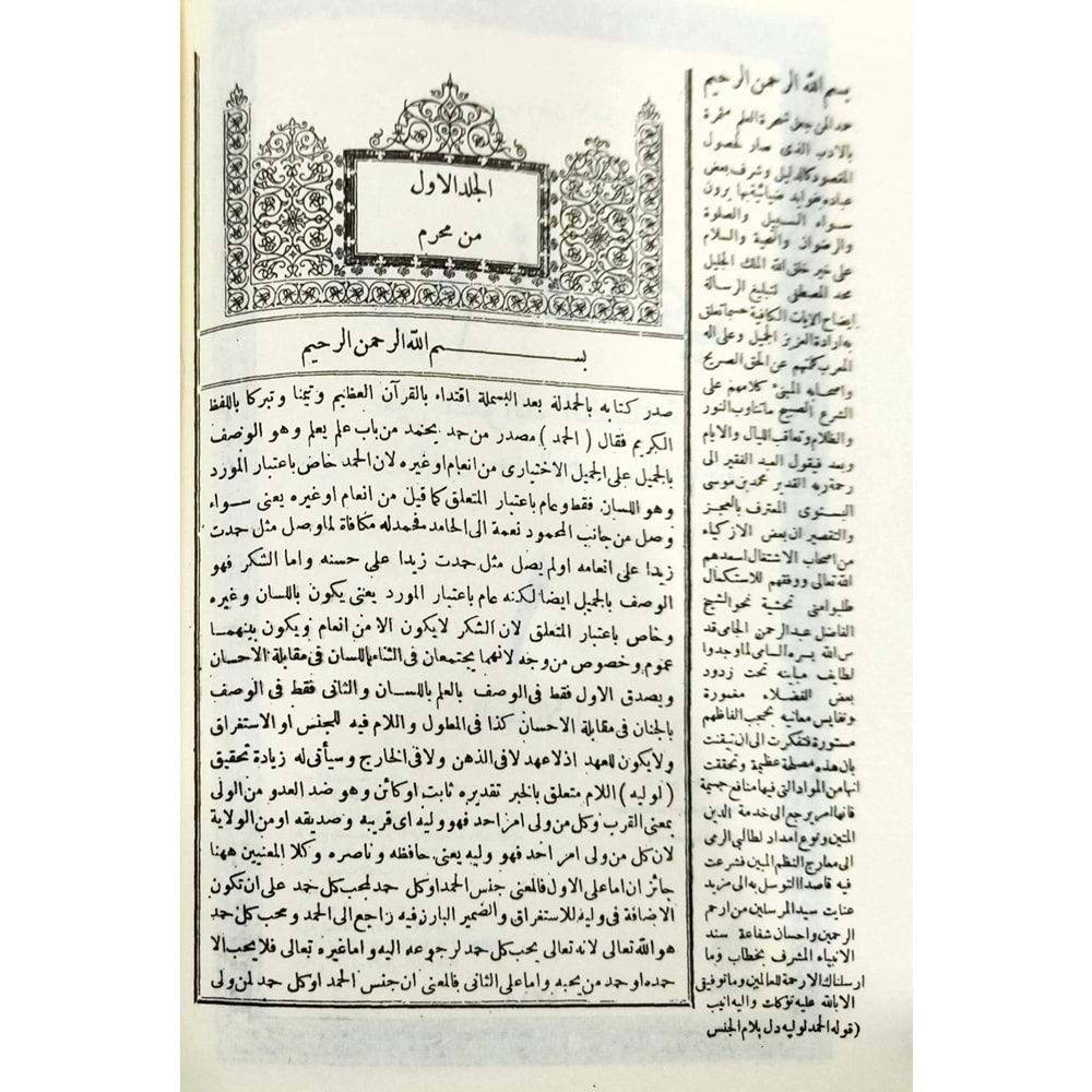 Muharrem Efendi ale Fevaidiz Ziyaiyye Molla Cami eski 1/2 / محرم أفندي على الفوائد الضيائية