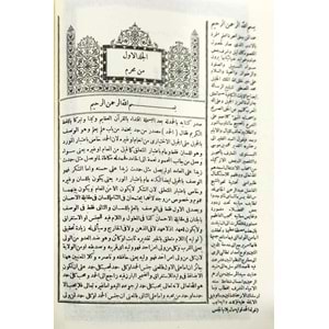 Muharrem Efendi ale Fevaidiz Ziyaiyye Molla Cami eski 1/2 / محرم أفندي على الفوائد الضيائية