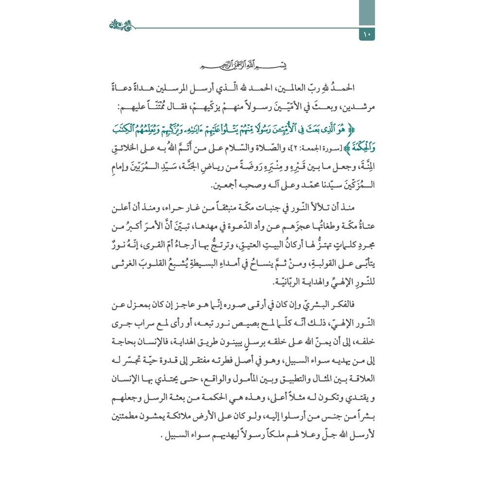 Mektubat Şeyh Abdurrahman Et-Tahi / مكتوبات الأستاذ الأعظم الشيخ عبد الرحمن التاغي