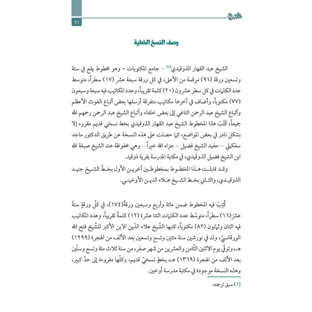 Mektubat Şeyh Abdurrahman Et-Tahi / مكتوبات الأستاذ الأعظم الشيخ عبد الرحمن التاغي