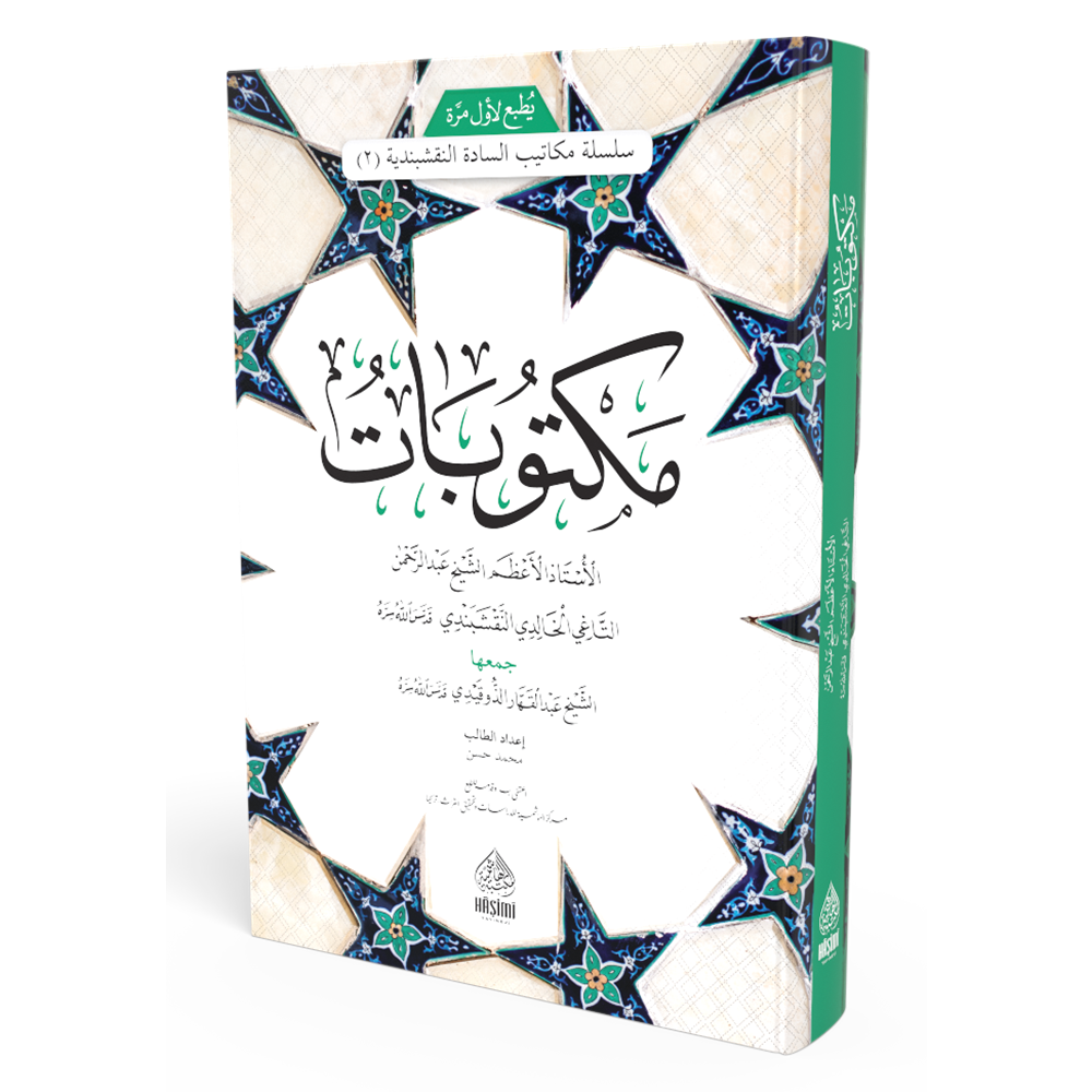 Mektubat Şeyh Abdurrahman Et-Tahi / مكتوبات الأستاذ الأعظم الشيخ عبد الرحمن التاغي