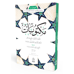 Mektubat Şeyh Abdurrahman Et-Tahi / مكتوبات الأستاذ الأعظم الشيخ عبد الرحمن التاغي