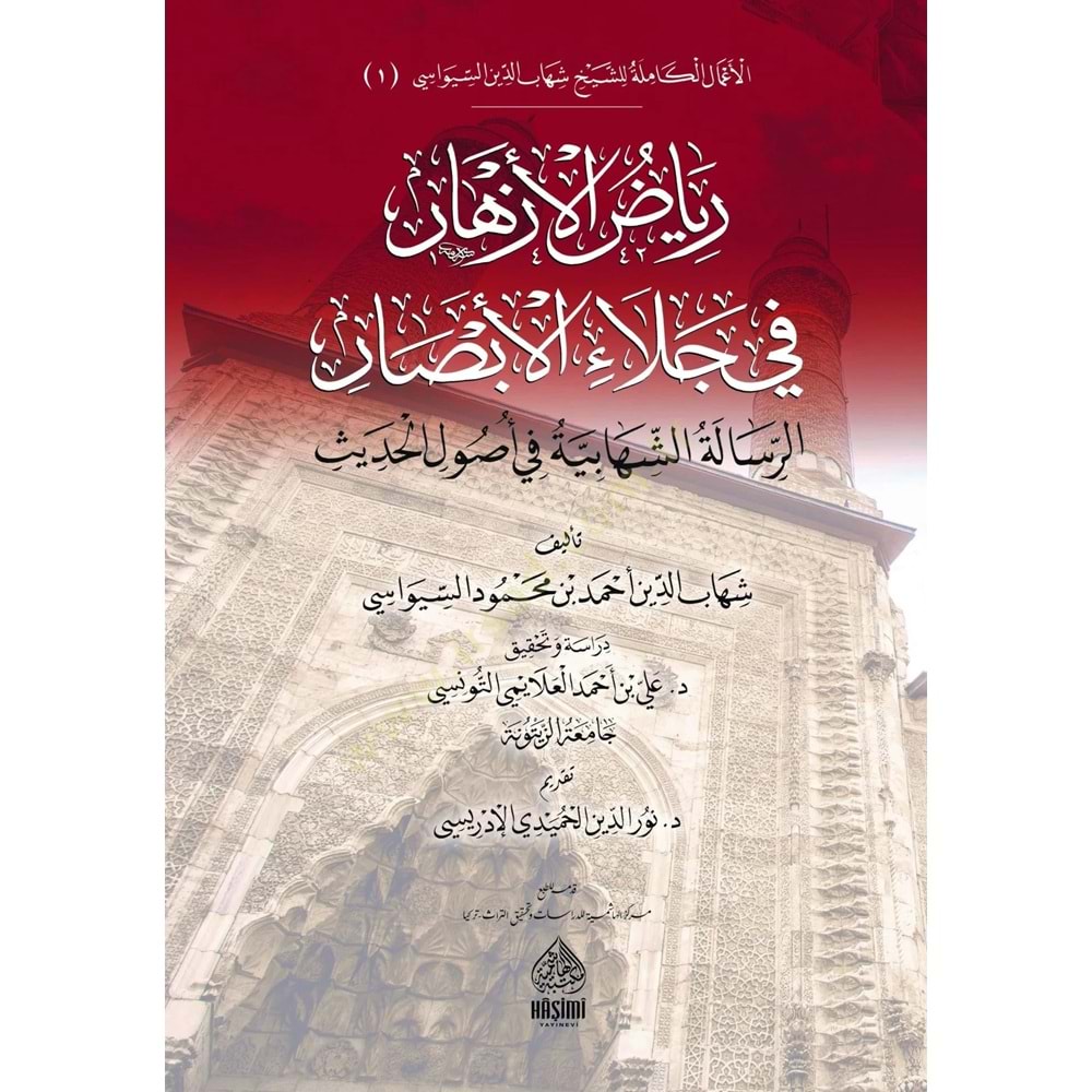 Riyazül Ezhar fi Celail Ebsar / رياض الأزهار في جلاء الأبصار