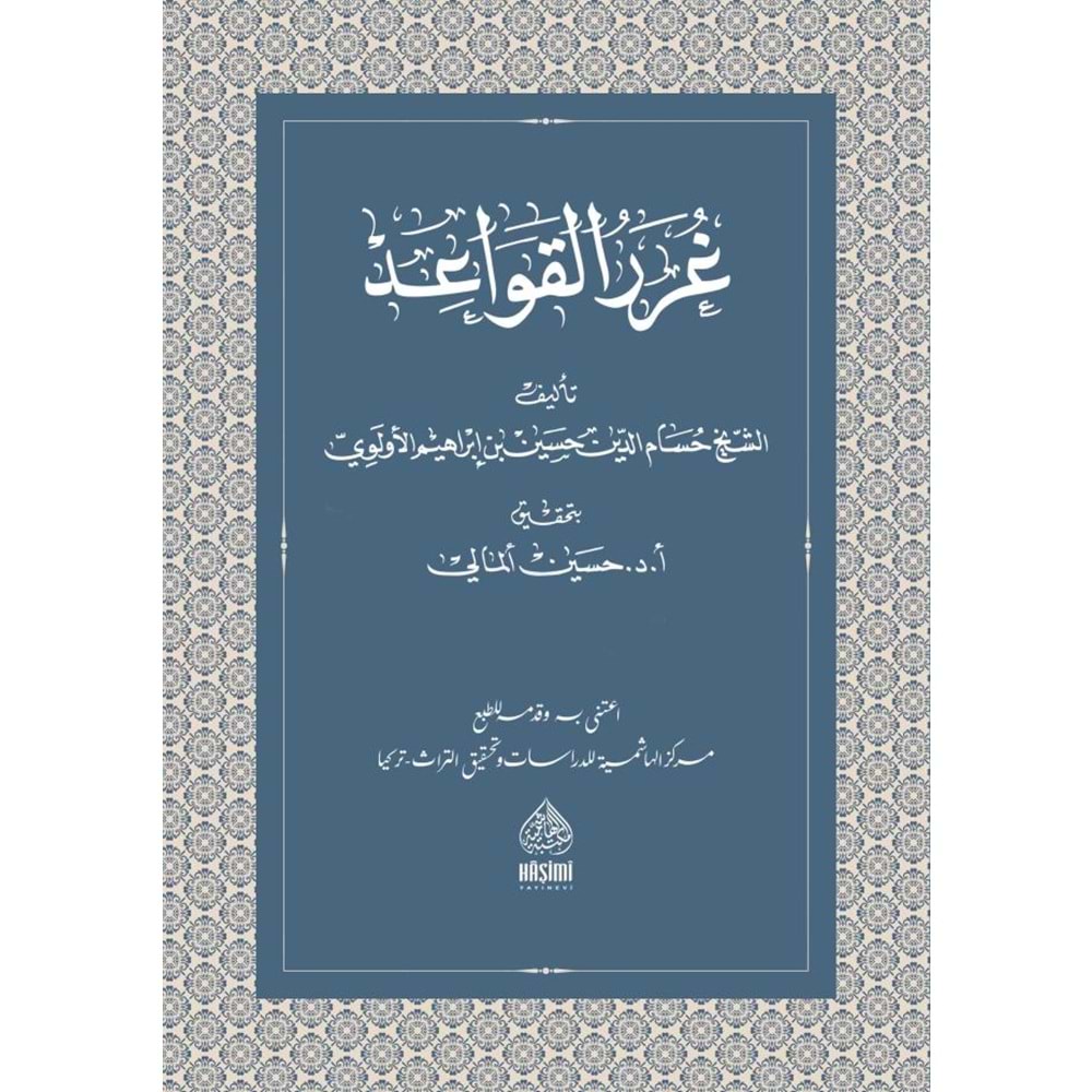 Gurerul Kavaid / غرر القواعد