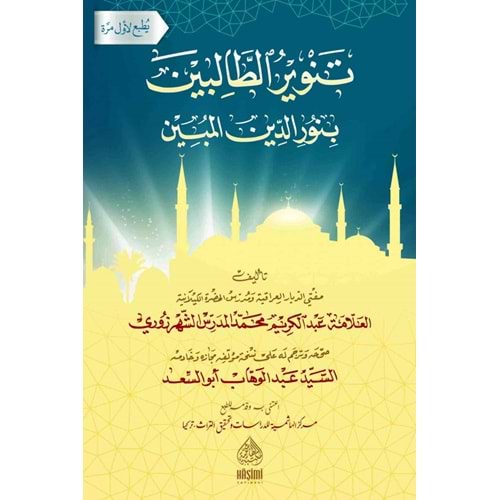 Tenvirut Talibin Bi Nuriddin İl Mubin / تنوير الطالبين بنور الدين المبين