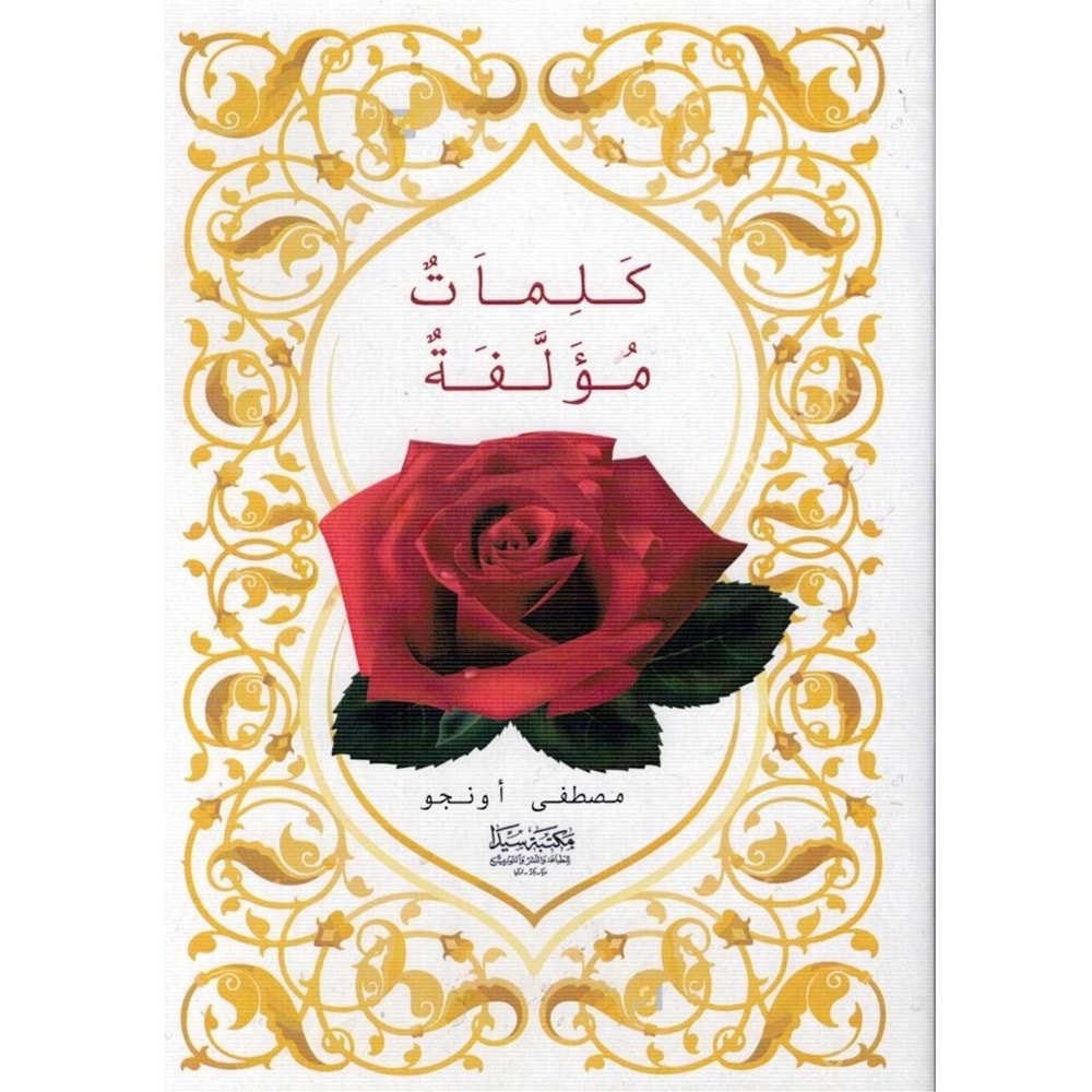 Kelimatu Müellife / كلمات مؤلفة