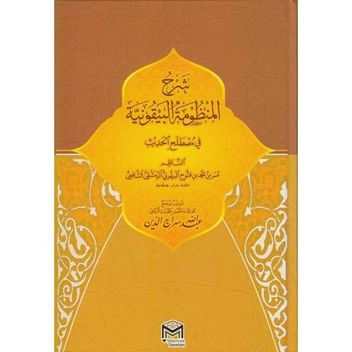 Şerhül Manzumetil Beykuniyye / شرح المنظومة البيقونية