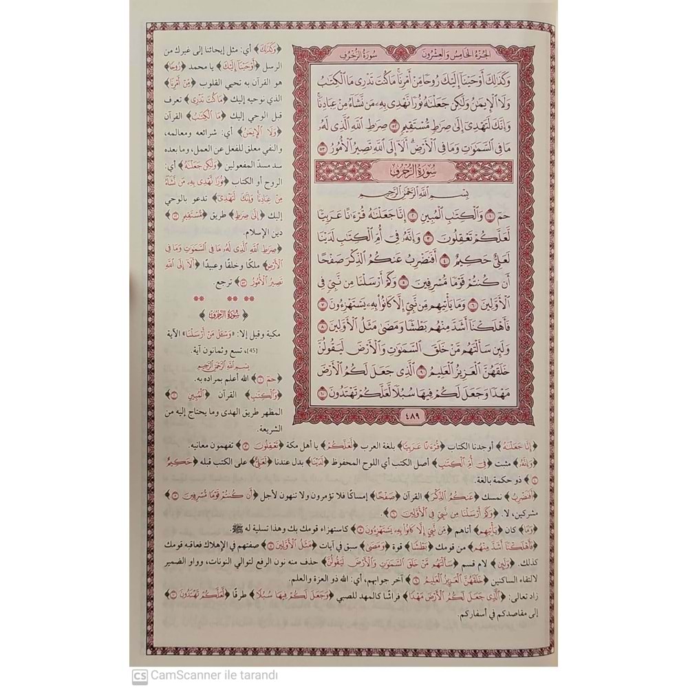 Tefsirul Celaleyn / تفسير الجلالين