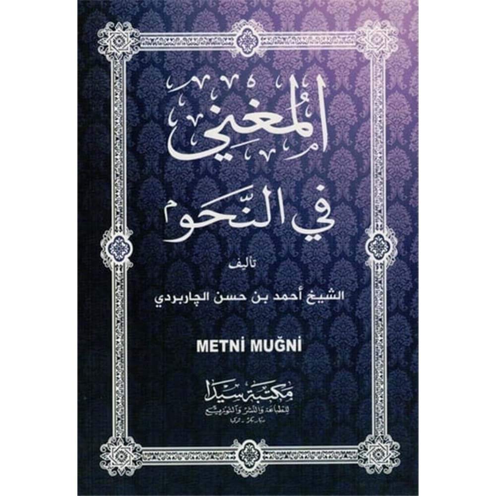 Metnü l muğni (eski) / متن الم