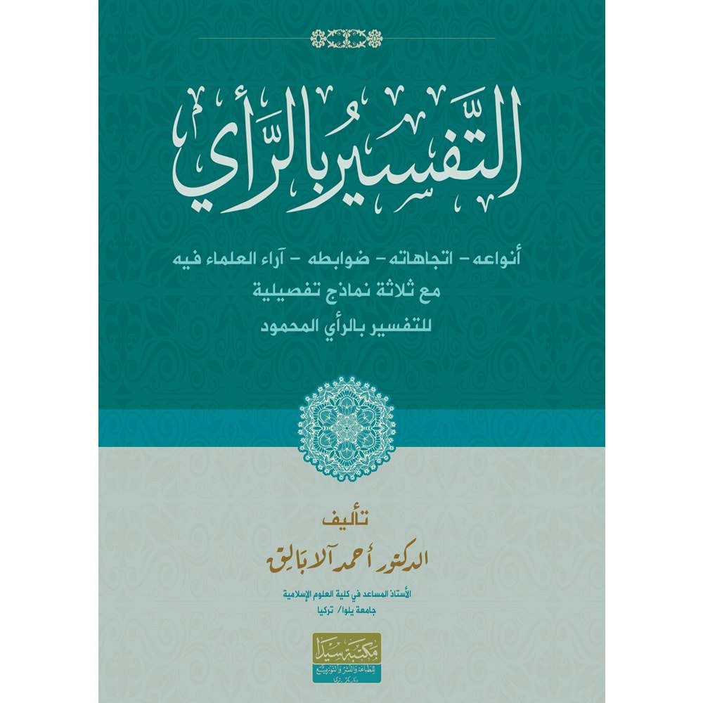 Et Tefsiru birey / التفسيربالراي