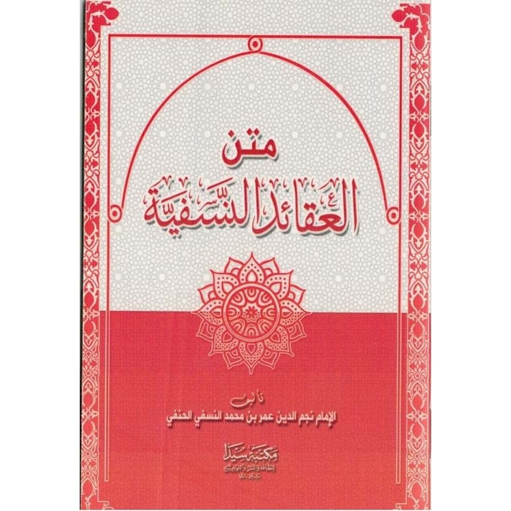 Metnü l akaidü l nesefiye / متن العقائد النسفية