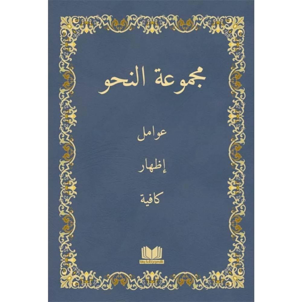 Mecmuatün Nahiv - Yeni Dizgi Avamil - İzhar - Kafiye / مجموعة النحو