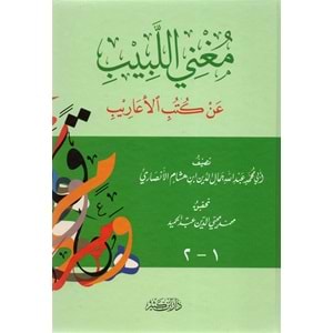 Mugnil lebib / مغني اللبيب عن كتب الأعاريب