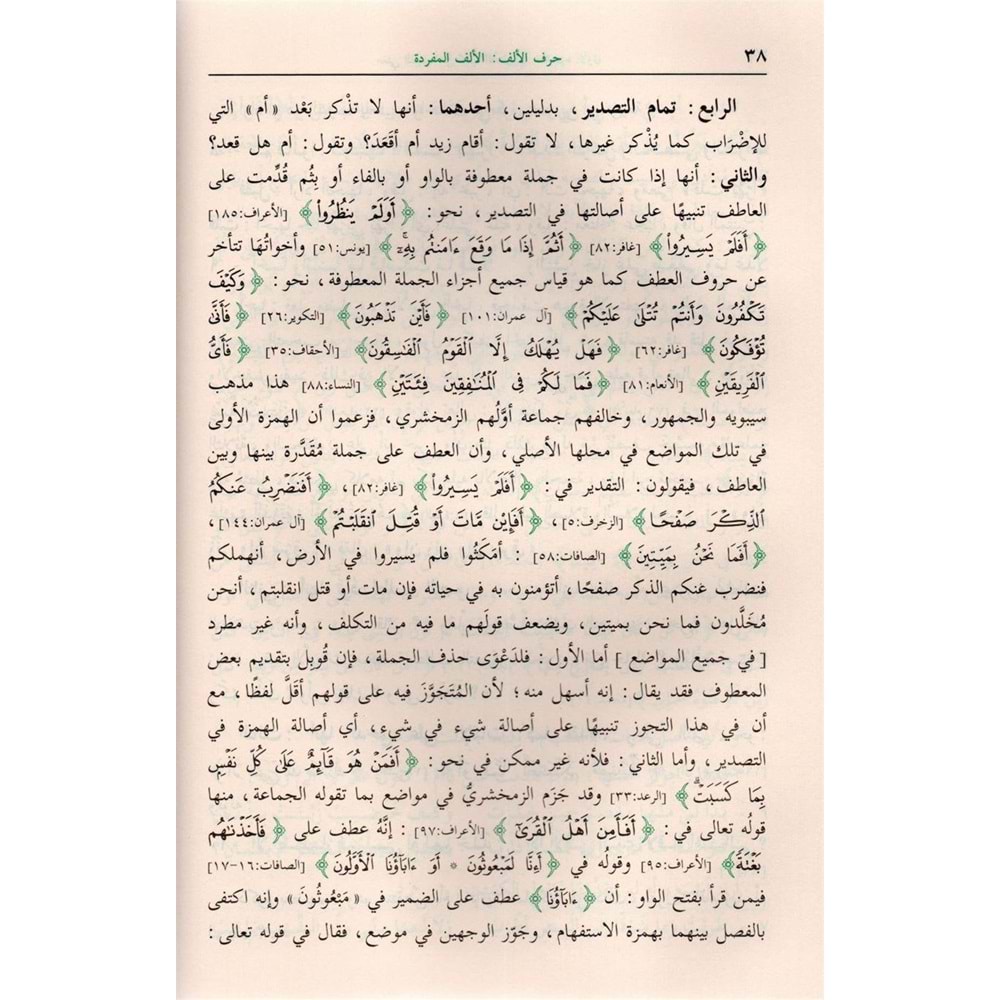 Mugnil lebib / مغني اللبيب عن كتب الأعاريب