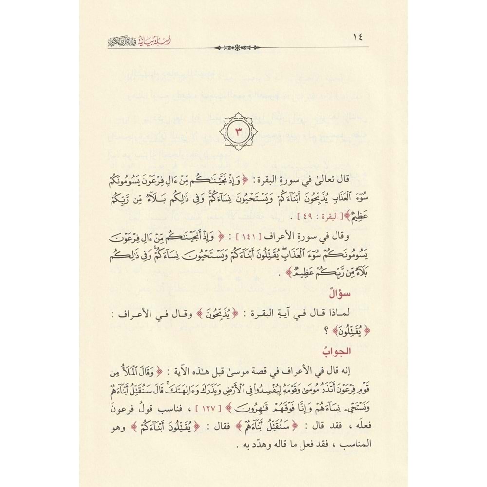 Esiletün-Beyaniyye 12 أسئلة بيانية في القرآن الكريم