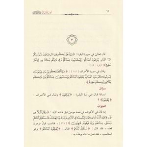 Esiletün-Beyaniyye 12 أسئلة بيانية في القرآن الكريم