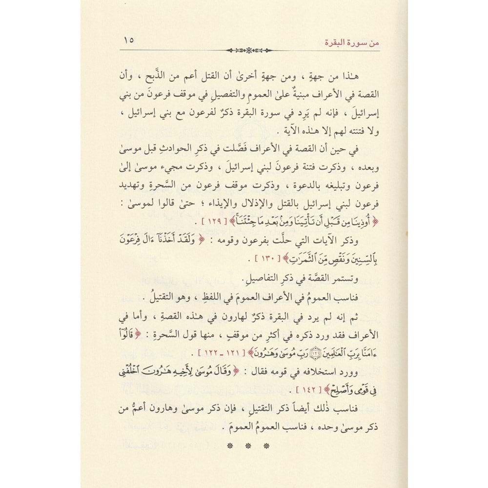 Esiletün-Beyaniyye 12 أسئلة بيانية في القرآن الكريم