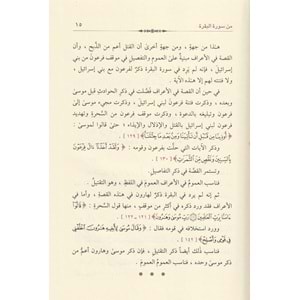 Esiletün-Beyaniyye 12 أسئلة بيانية في القرآن الكريم