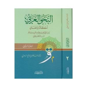 En-nahvül-arabi 1/2 النحو العربي