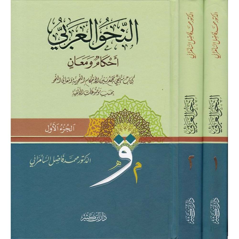 En-nahvül-arabi 1/2 النحو العربي