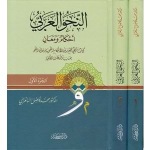 En-nahvül-arabi 1/2 النحو العربي