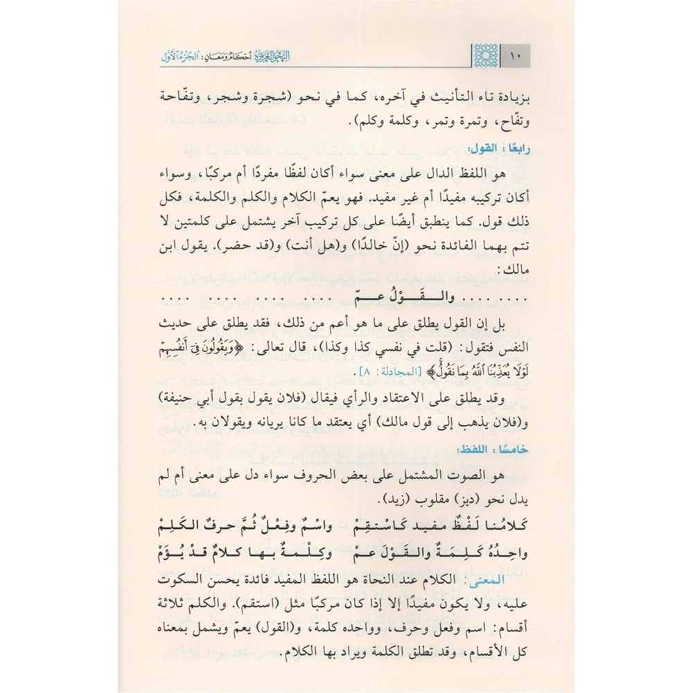 En-nahvül-arabi 1/2 النحو العربي