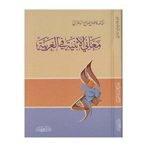 Meanil-Ebniyeti fil-Arabiyye / معاني الأبنية في العربية