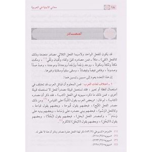 Meanil-Ebniyeti fil-Arabiyye / معاني الأبنية في العربية