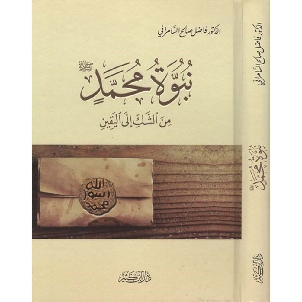 Nübüvvetu Muhammed / نبوة محمد