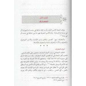 El-Hucecün Nahviyye / الحجج النحوية حتى نهاية القرن الثالث الهجري