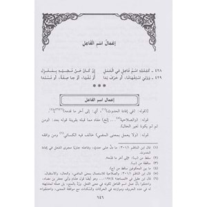Ed Dürerus Seniyye Haşiyetun ala Şerhil Hulasa 1/2 الدرر السنية حاشية على شرح الخلاصة
