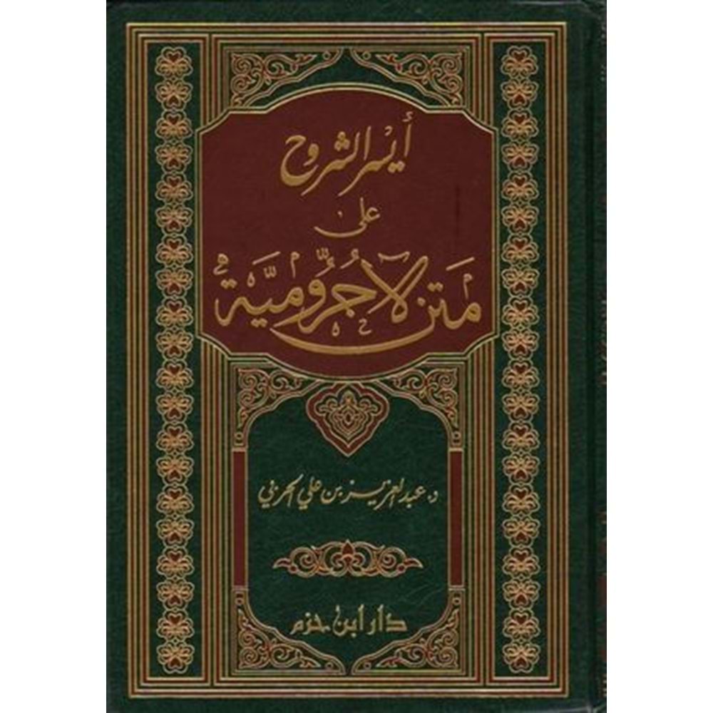 Eyserüş Şüruh ala Metni Acumuriyye / أيسر الشروح على متن الآجرومية