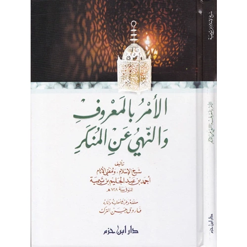 El Emr bil Maruf ven Nehy anil Münker / الأمر بالمعروف والنهي عن المنكر