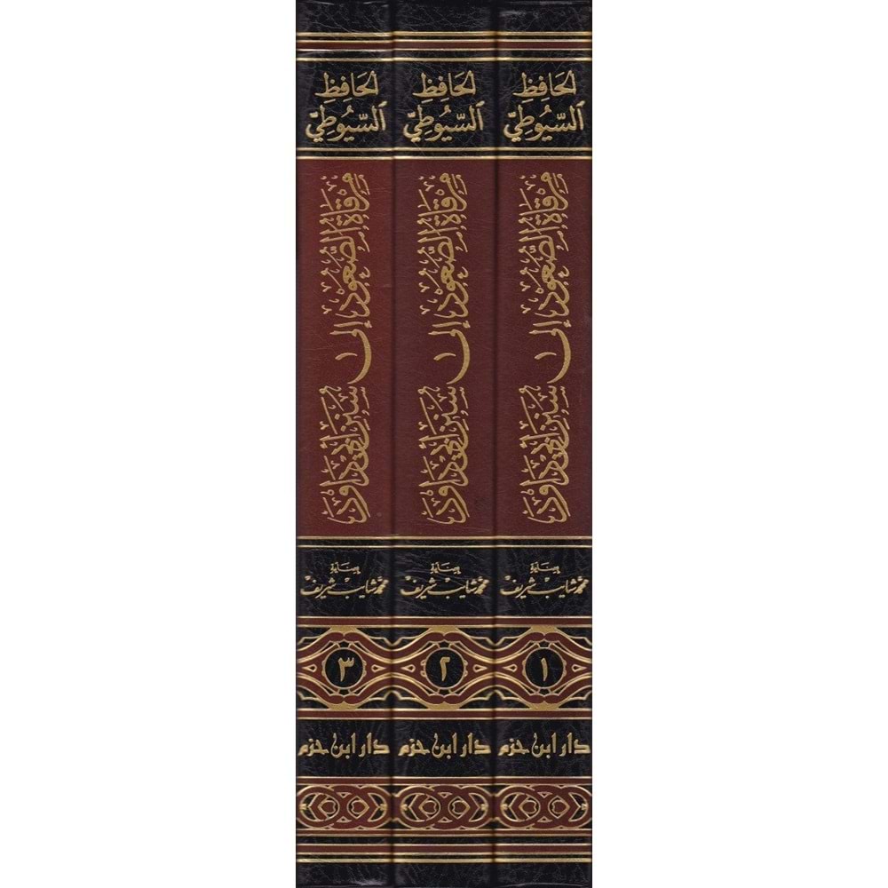 Mirkatüs Suud ila Süneni Ebi Davud 1/3 مرقاة الصعود إلى سنن أبي داود