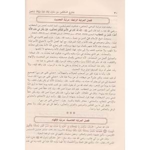 Medaricüs-salikin / مدارج السالكين