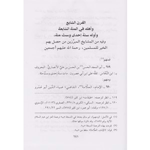 Tabakatül Fukahail Kübra 1/2 طبقات الفقهاء الكبرى