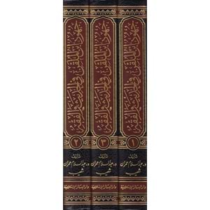 Cühud İbnül Mulakkin fil Hadis vel Fıkh 1/3 جهود إبن الملقن في الحديث والفقه