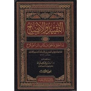 Et-takyid ve l-izah 1/2 التقييد والإيضاح