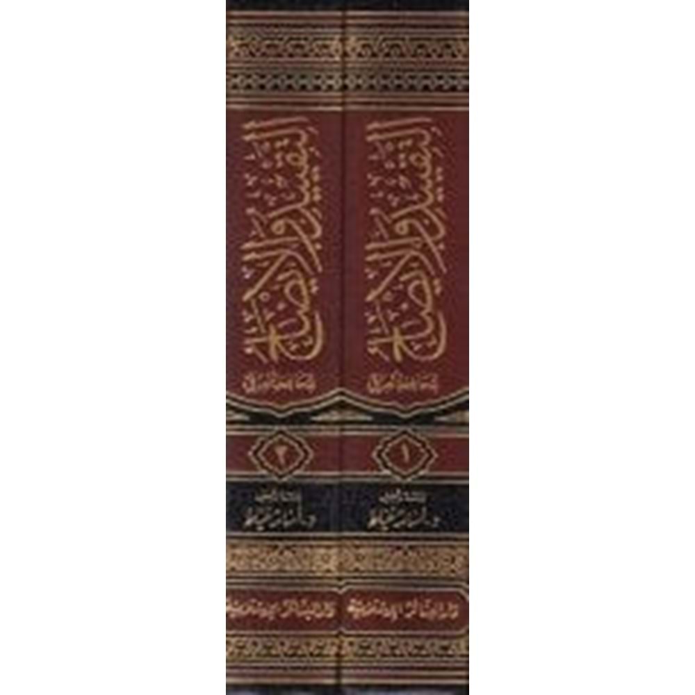 Et-takyid ve l-izah 1/2 التقييد والإيضاح