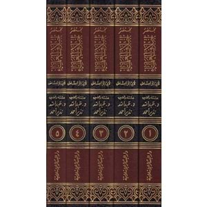 Muhtasaru ihtilafil Ulema 1/5 مختصر إختلاف العلماء