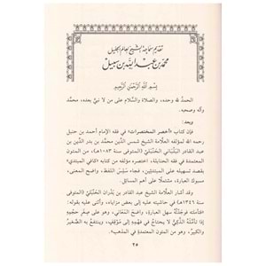 Kitabu ahsaril muhtasırat / كتاب أخصر المختصرات