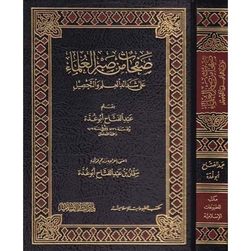 Safahat min sabri l-ulema / صفحات من صبر العلماء